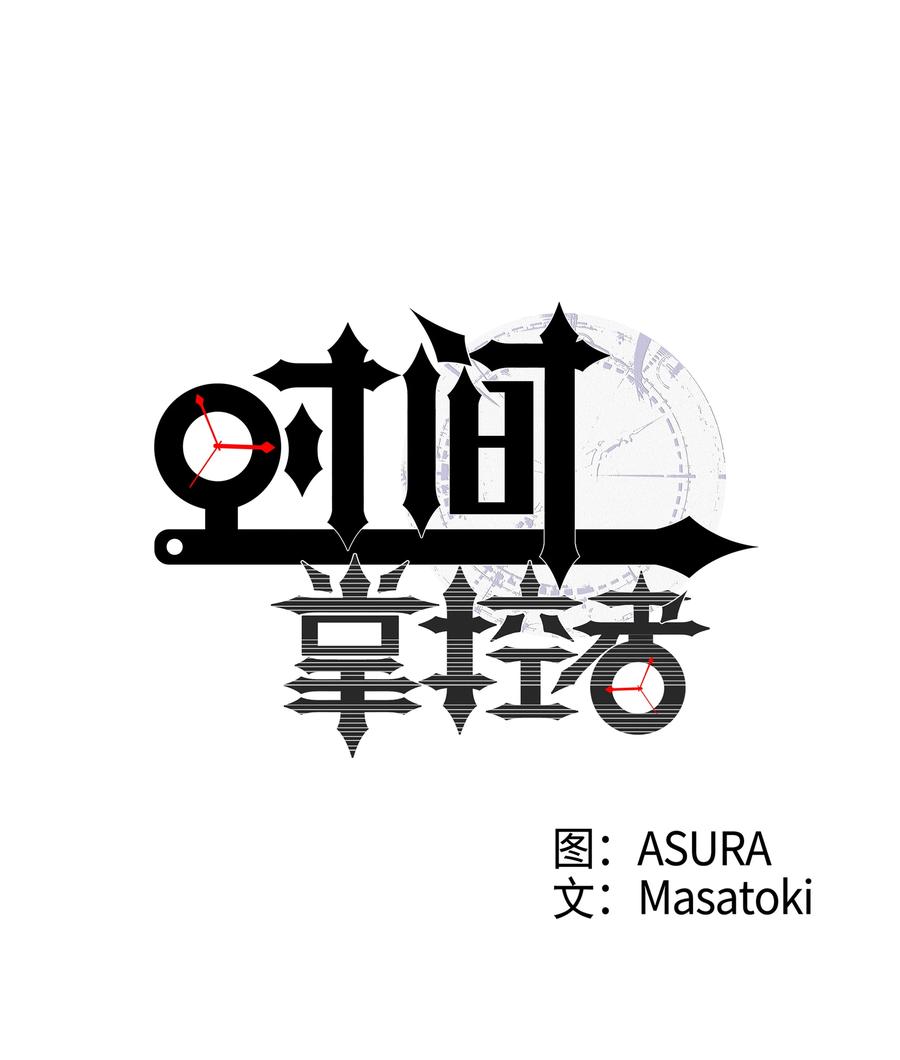 时间掌控者韩漫全集-52 开玩笑无删减无遮挡章节图片 