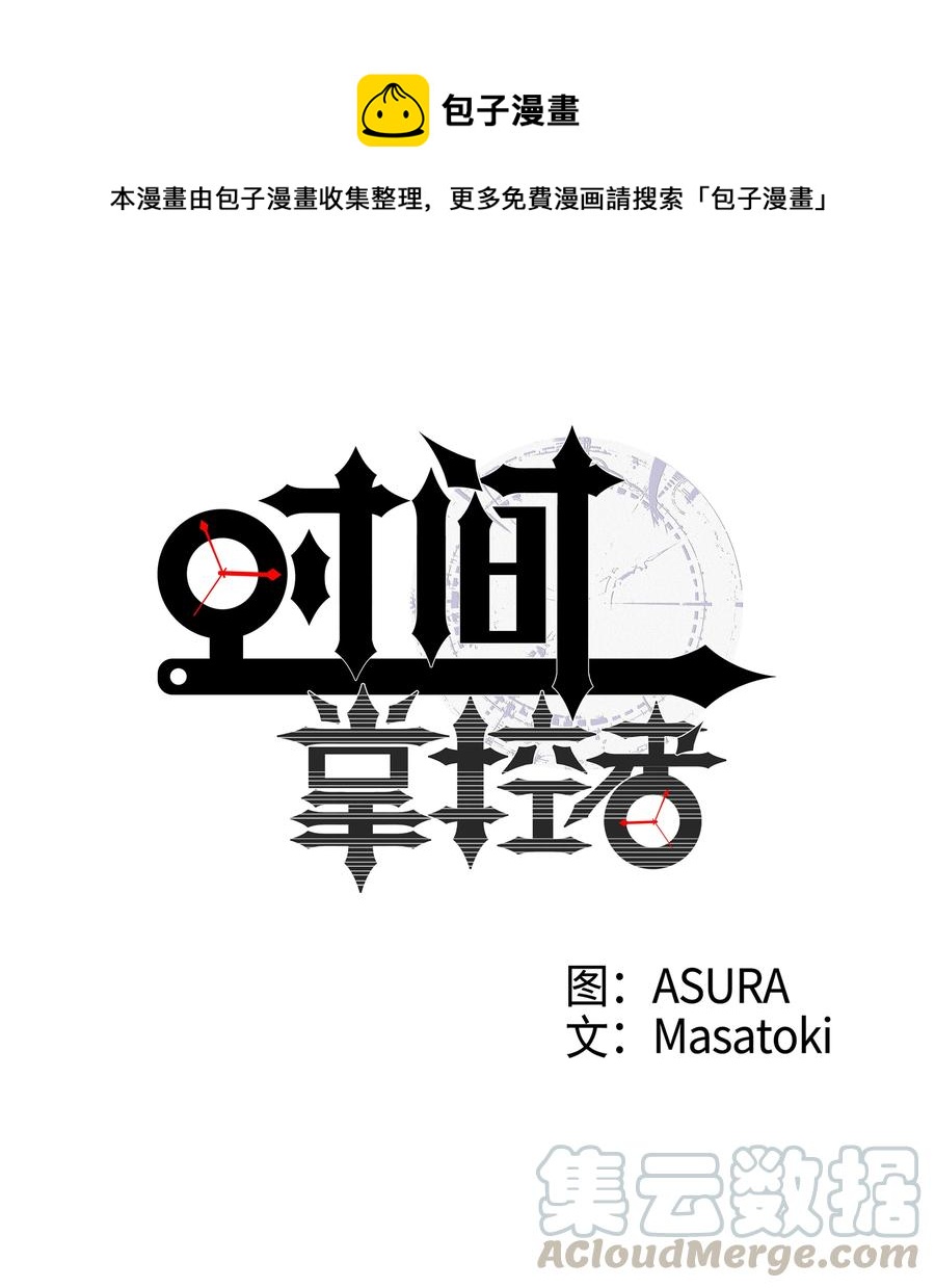 时间掌控者韩漫全集-53 两个能力无删减无遮挡章节图片 