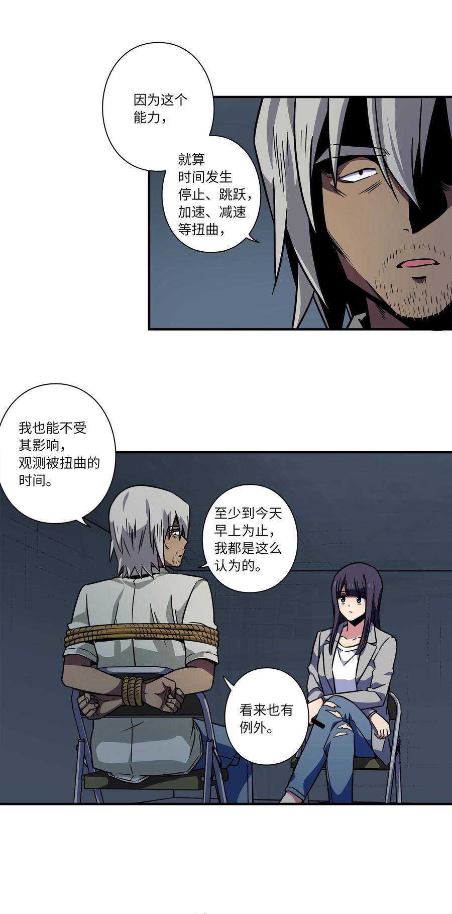 时间掌控者韩漫全集-53 两个能力无删减无遮挡章节图片 