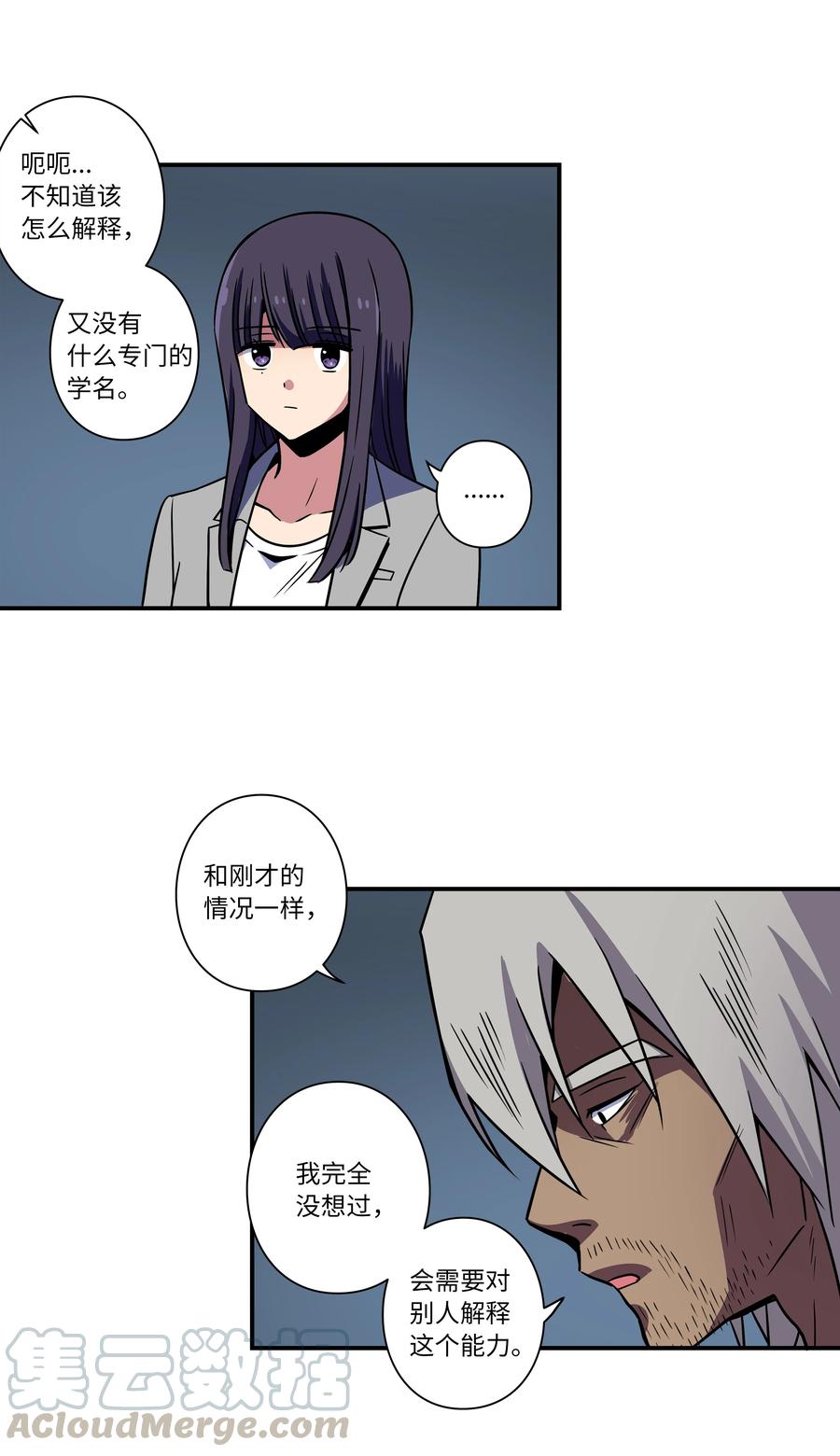 时间掌控者韩漫全集-53 两个能力无删减无遮挡章节图片 