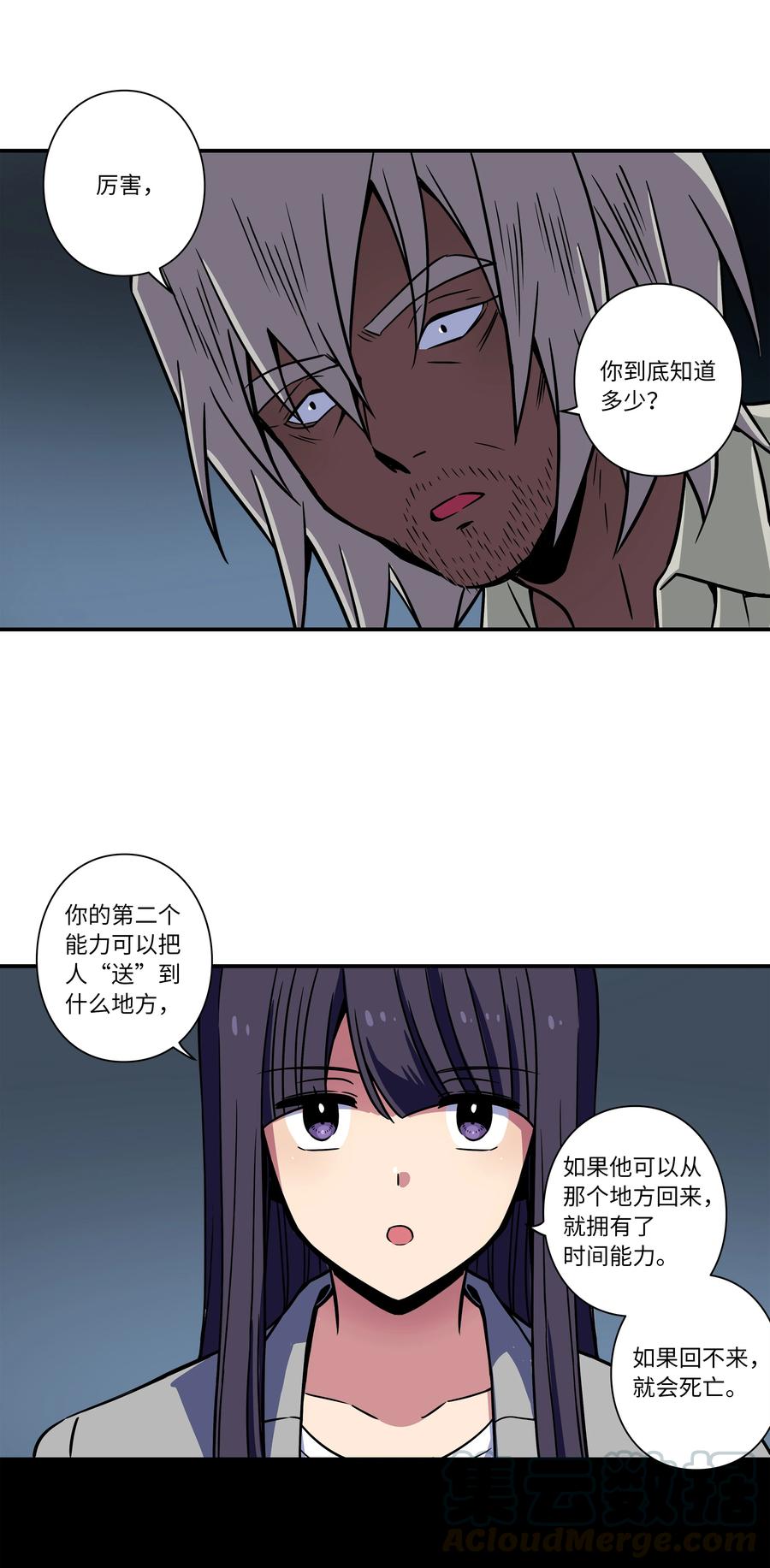 时间掌控者韩漫全集-53 两个能力无删减无遮挡章节图片 