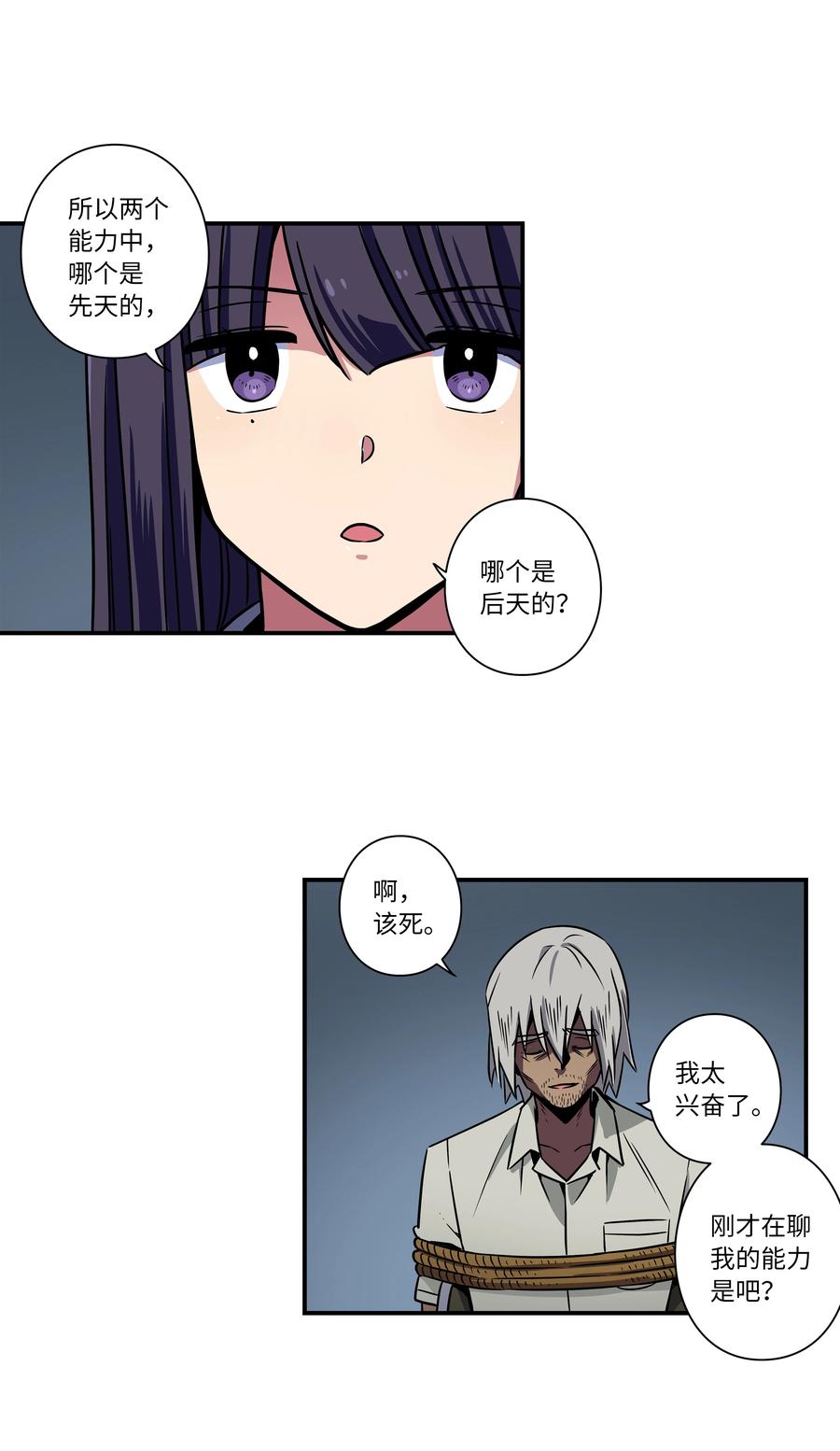 时间掌控者韩漫全集-53 两个能力无删减无遮挡章节图片 