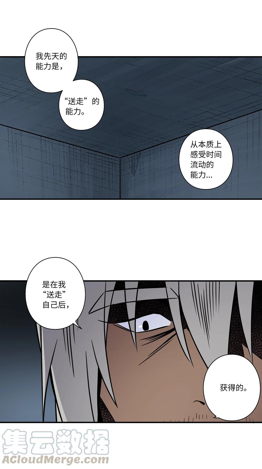 时间掌控者韩漫全集-53 两个能力无删减无遮挡章节图片 