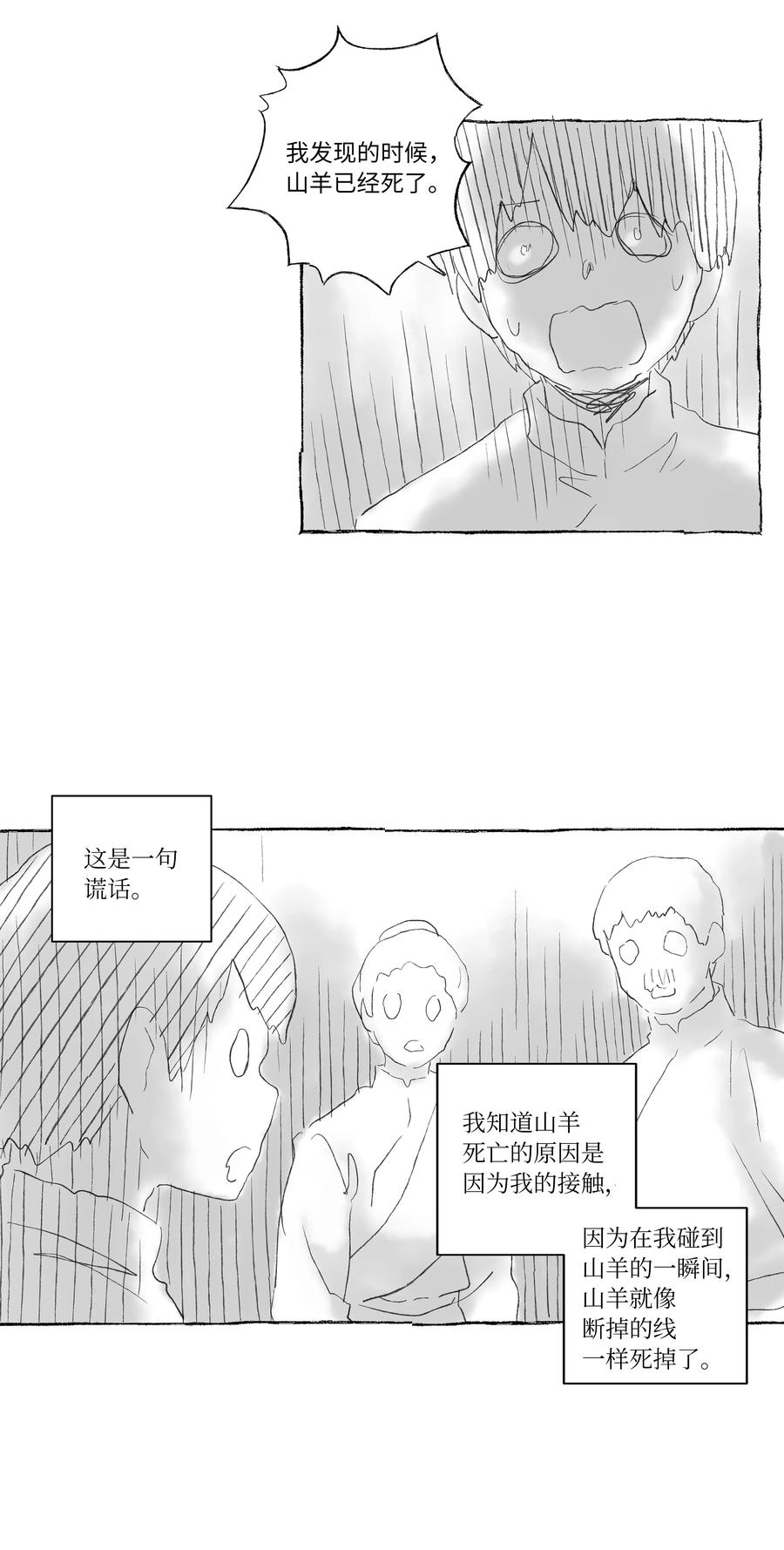 时间掌控者韩漫全集-54 X的回忆无删减无遮挡章节图片 