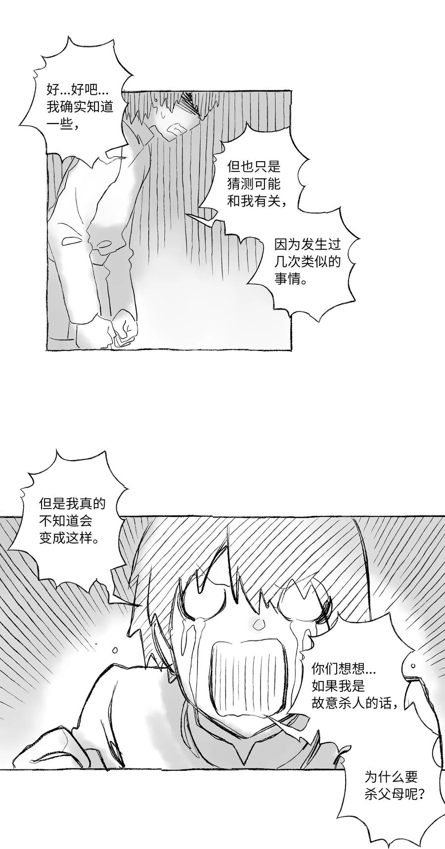 时间掌控者韩漫全集-54 X的回忆无删减无遮挡章节图片 