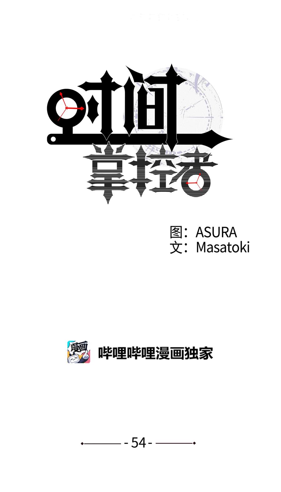 时间掌控者韩漫全集-54 X的回忆无删减无遮挡章节图片 