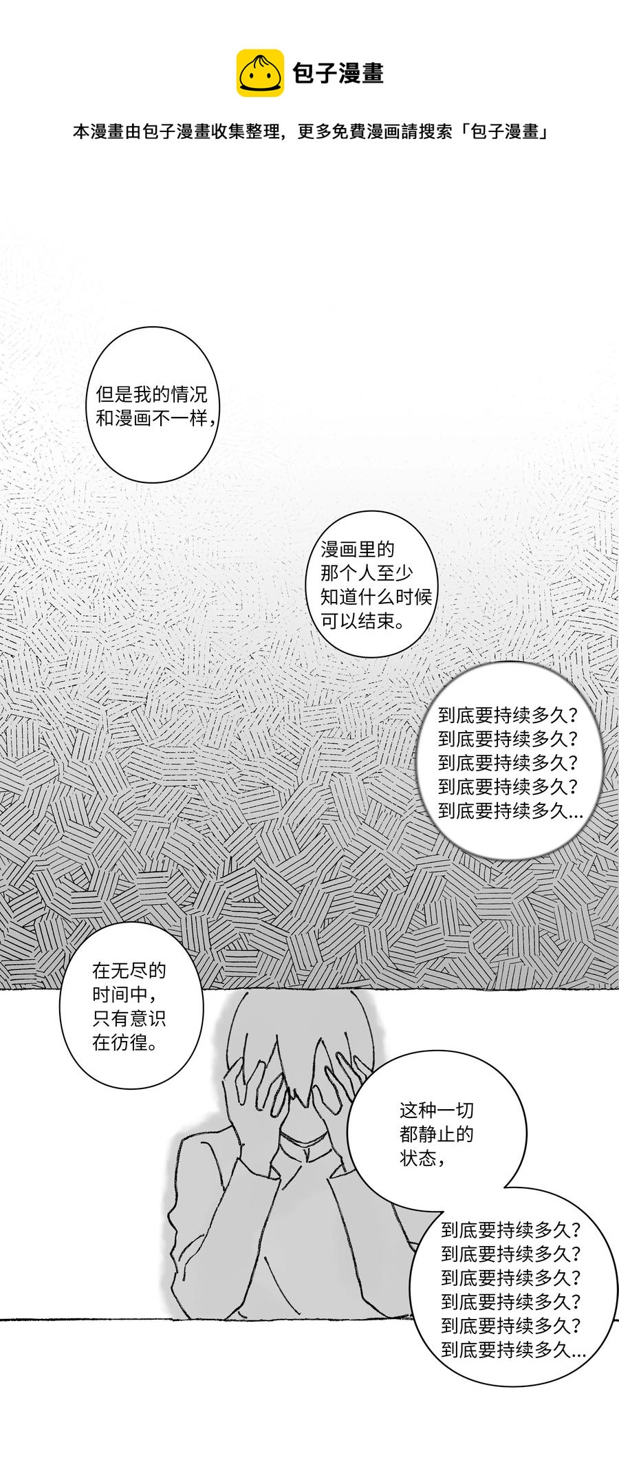 时间掌控者韩漫全集-55 意识与时间无删减无遮挡章节图片 
