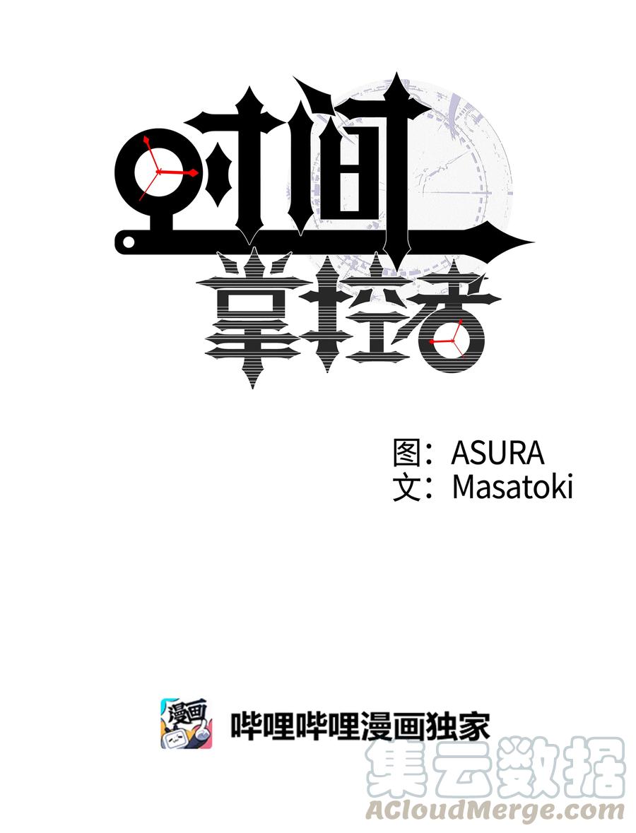 时间掌控者韩漫全集-55 意识与时间无删减无遮挡章节图片 