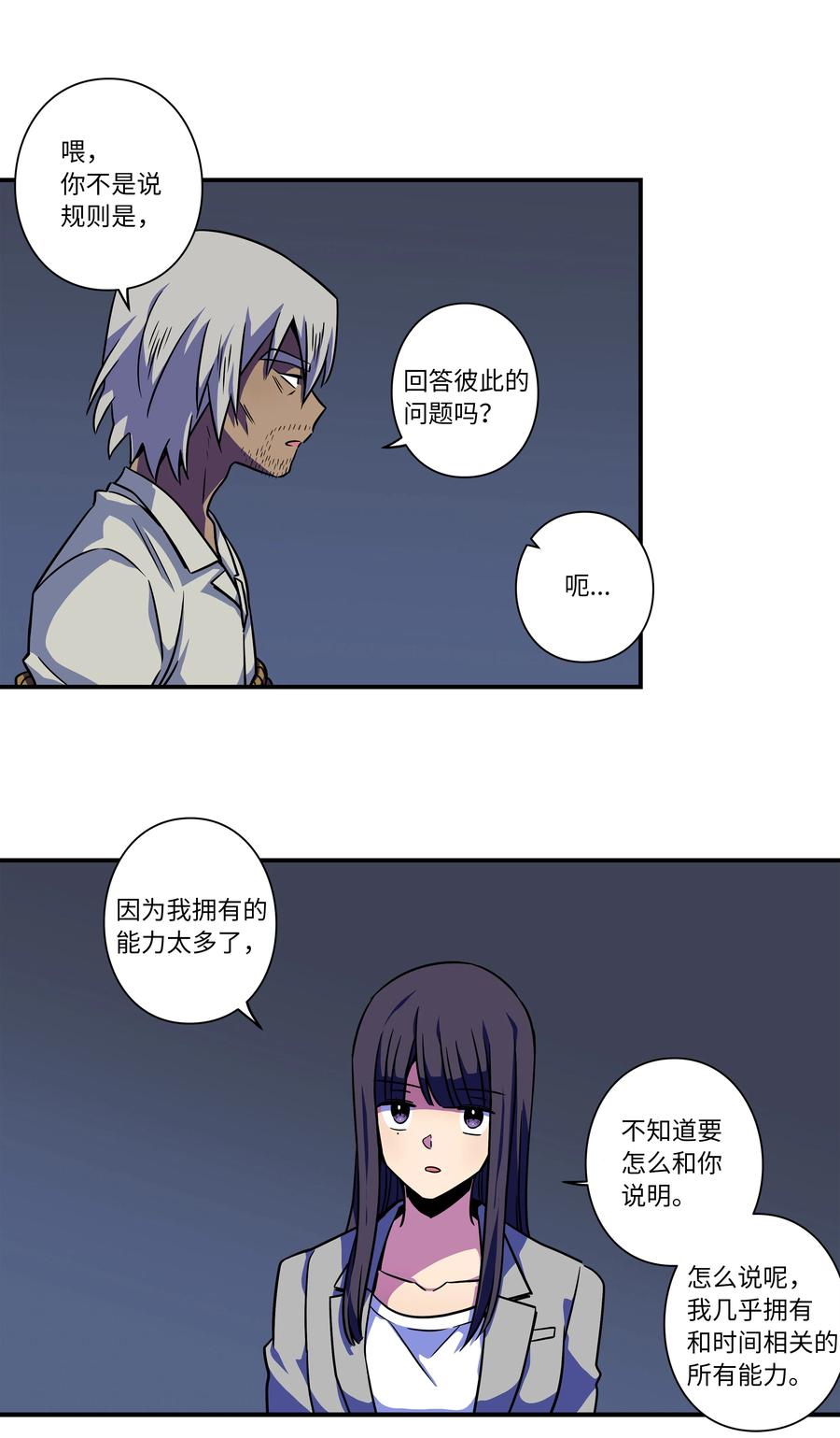 时间掌控者韩漫全集-56 提问与回答无删减无遮挡章节图片 