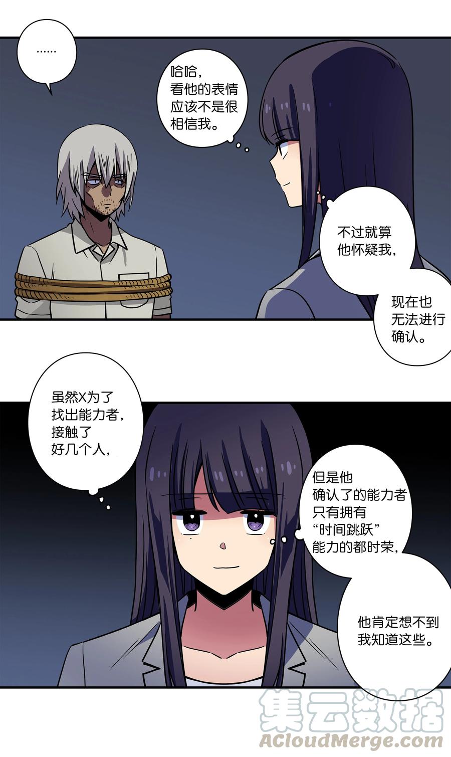 时间掌控者韩漫全集-56 提问与回答无删减无遮挡章节图片 