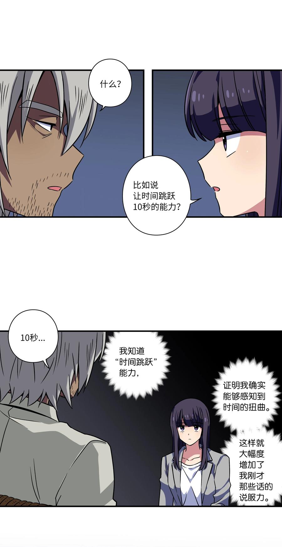 时间掌控者韩漫全集-56 提问与回答无删减无遮挡章节图片 