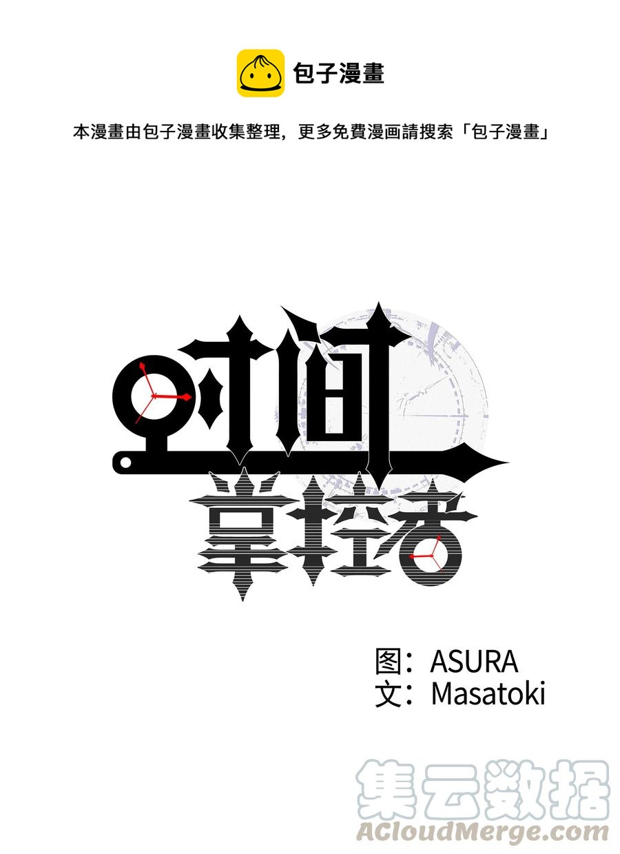 时间掌控者韩漫全集-57 不得了的事情无删减无遮挡章节图片 