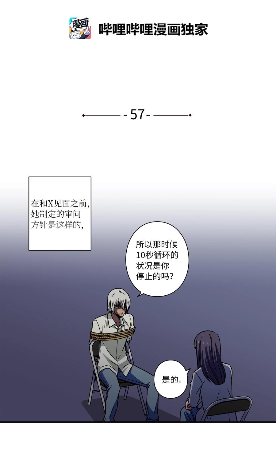 时间掌控者韩漫全集-57 不得了的事情无删减无遮挡章节图片 