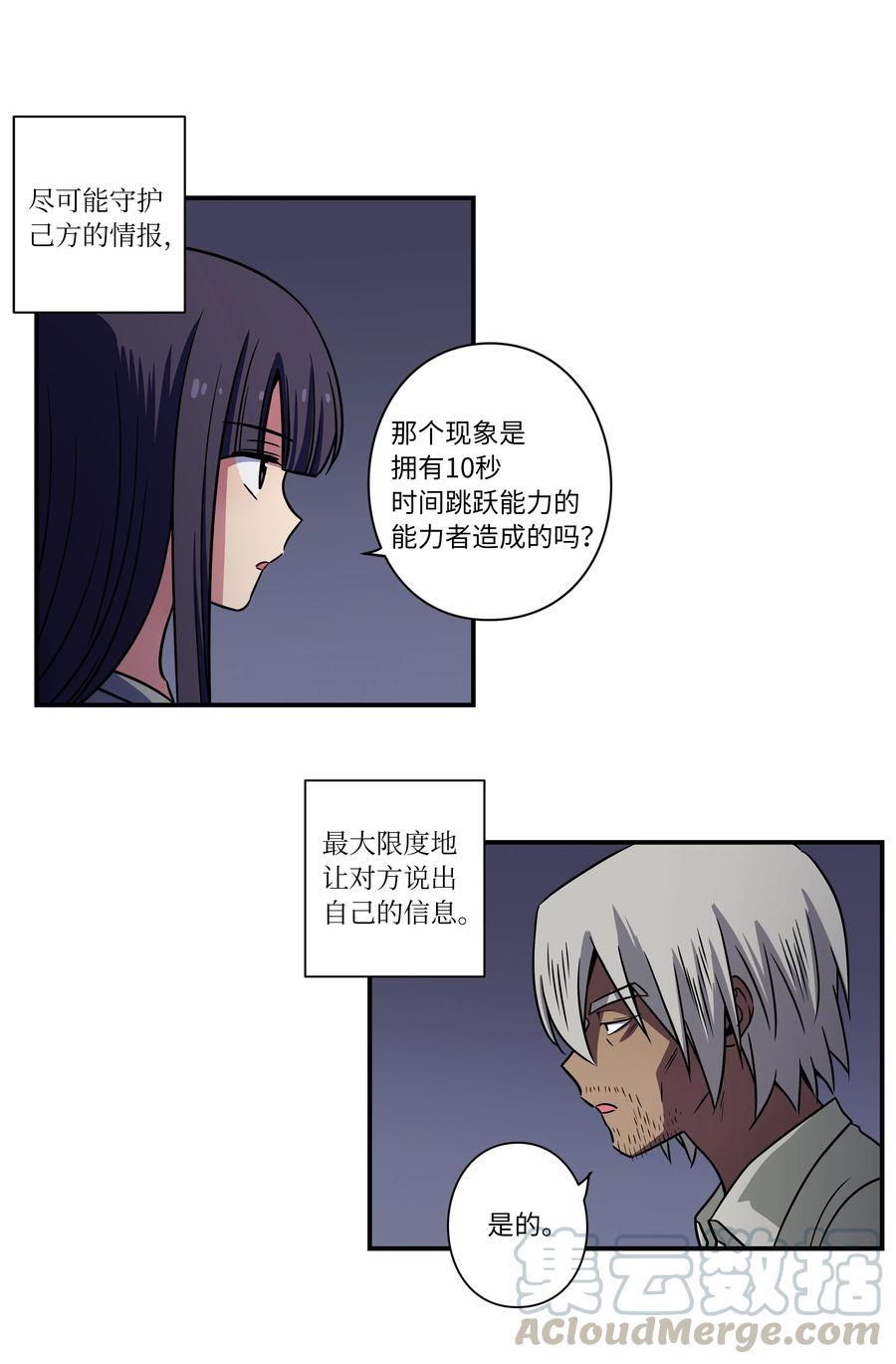 时间掌控者韩漫全集-57 不得了的事情无删减无遮挡章节图片 