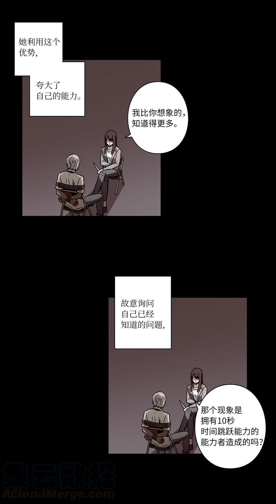 时间掌控者韩漫全集-57 不得了的事情无删减无遮挡章节图片 