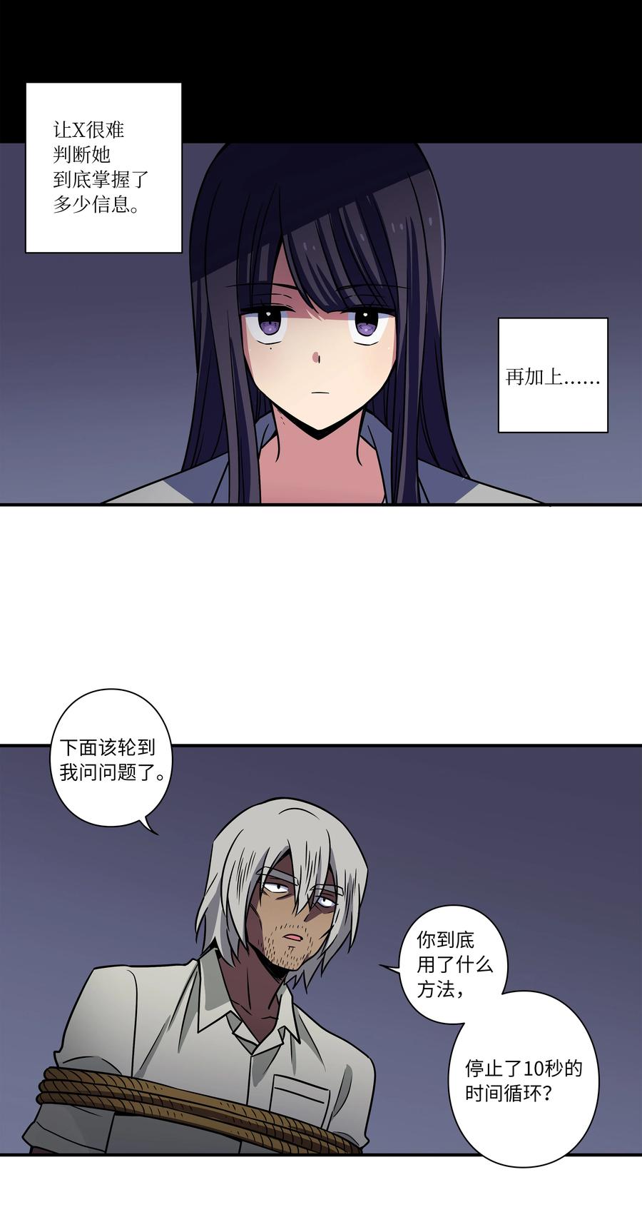 时间掌控者韩漫全集-57 不得了的事情无删减无遮挡章节图片 