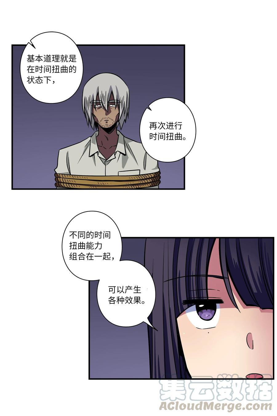 时间掌控者韩漫全集-57 不得了的事情无删减无遮挡章节图片 