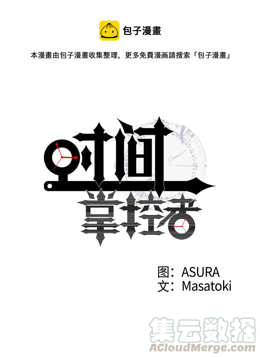 时间掌控者韩漫全集-58 顺应时间流动无删减无遮挡章节图片 