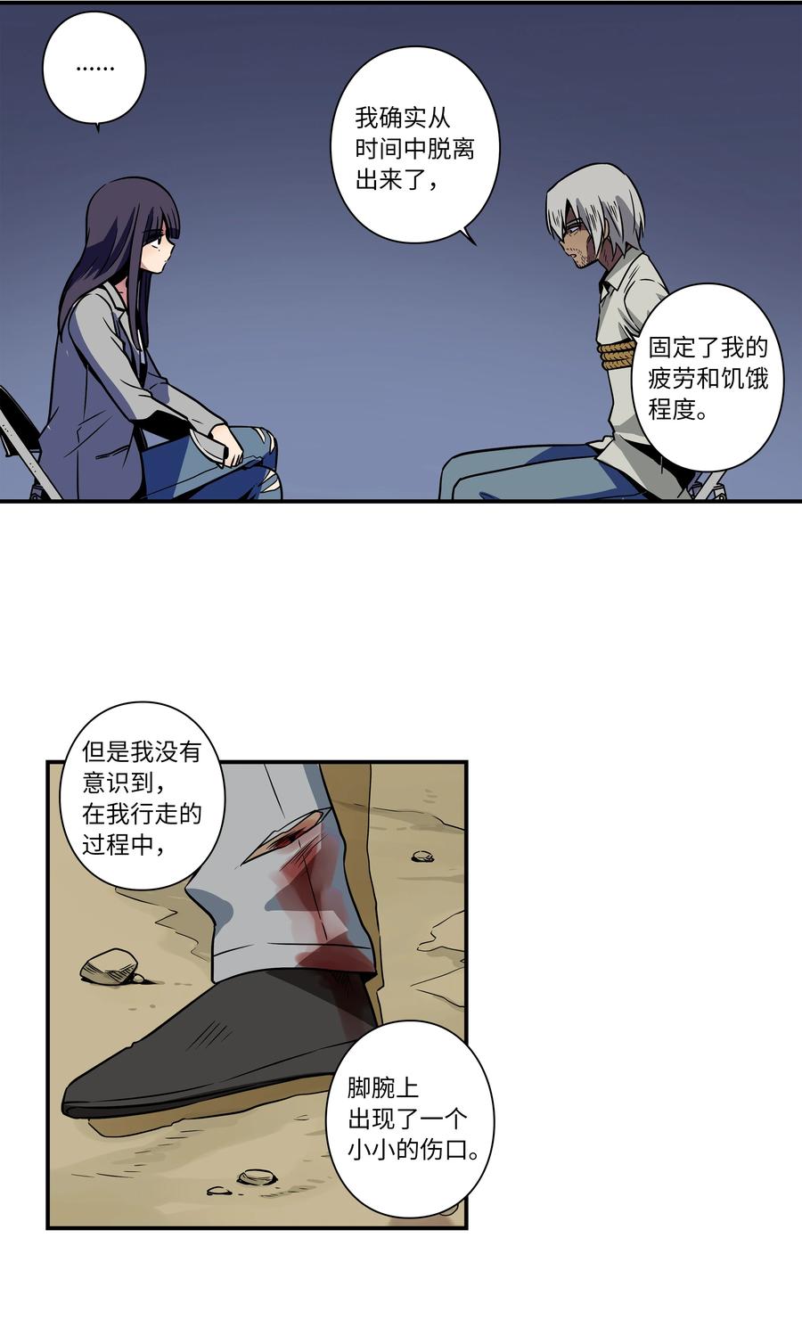 时间掌控者韩漫全集-58 顺应时间流动无删减无遮挡章节图片 