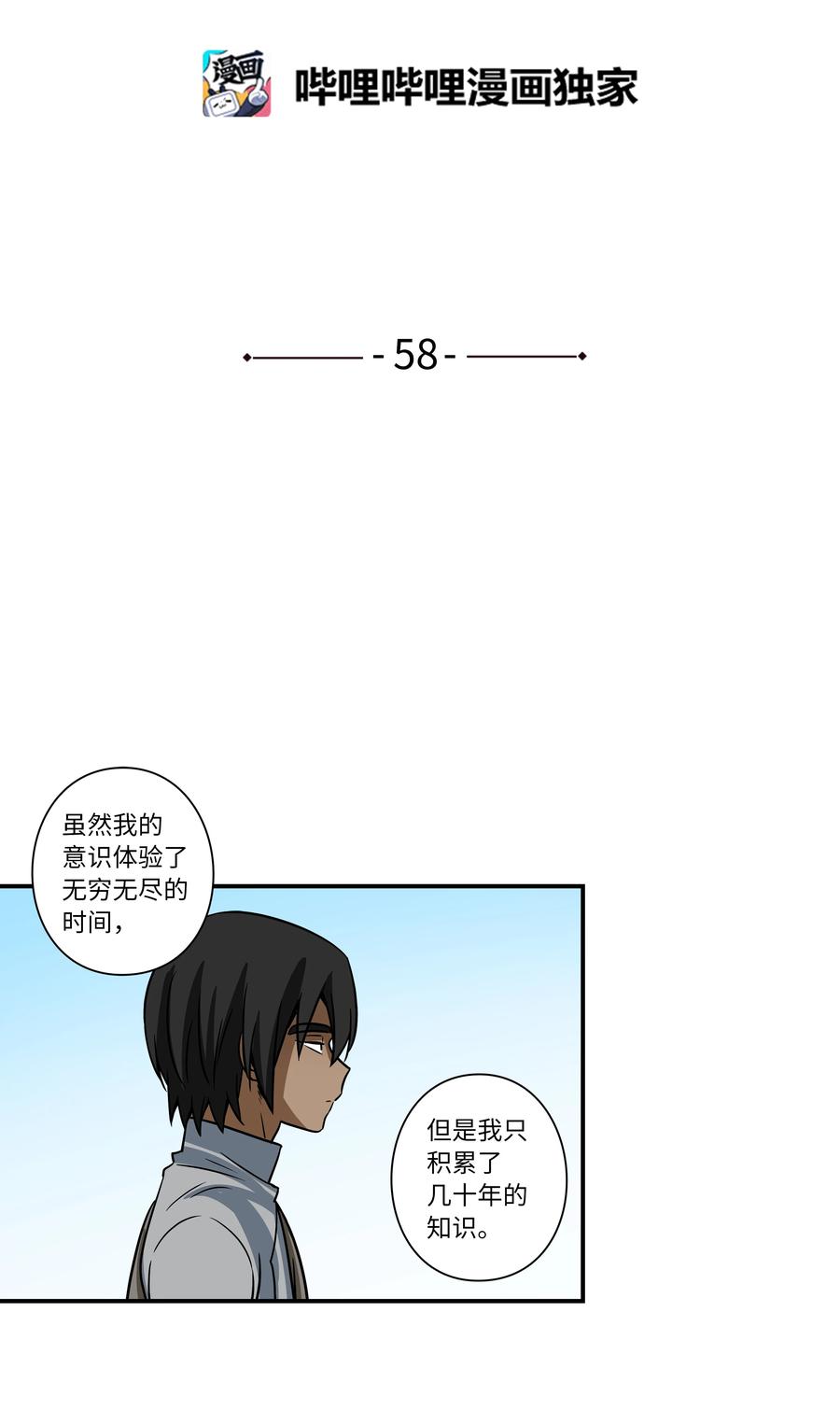 时间掌控者韩漫全集-58 顺应时间流动无删减无遮挡章节图片 