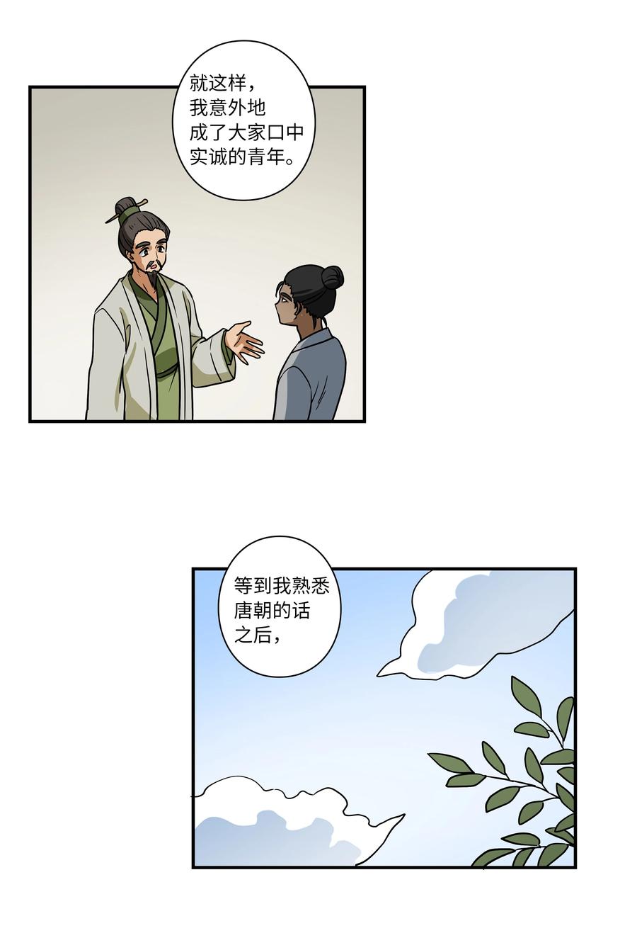 时间掌控者韩漫全集-58 顺应时间流动无删减无遮挡章节图片 
