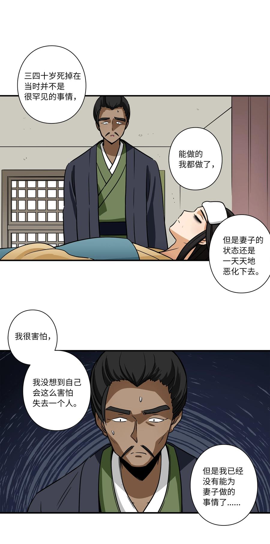 时间掌控者韩漫全集-58 顺应时间流动无删减无遮挡章节图片 