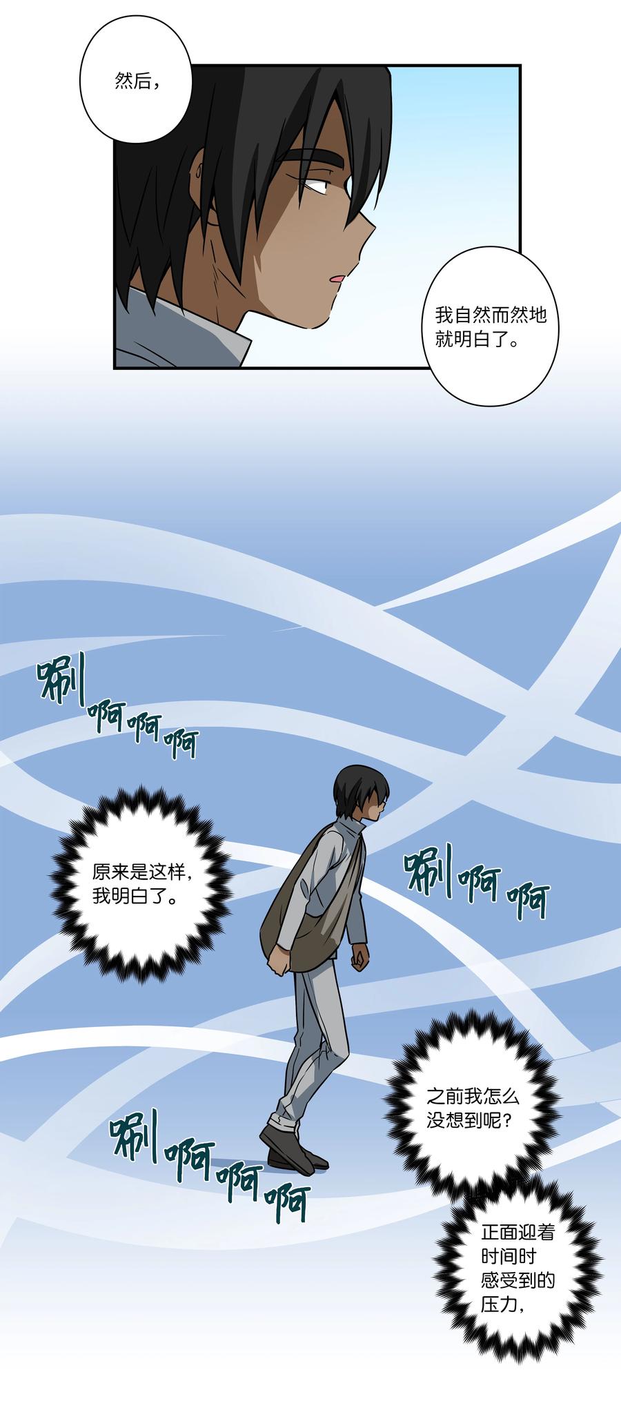 时间掌控者韩漫全集-58 顺应时间流动无删减无遮挡章节图片 