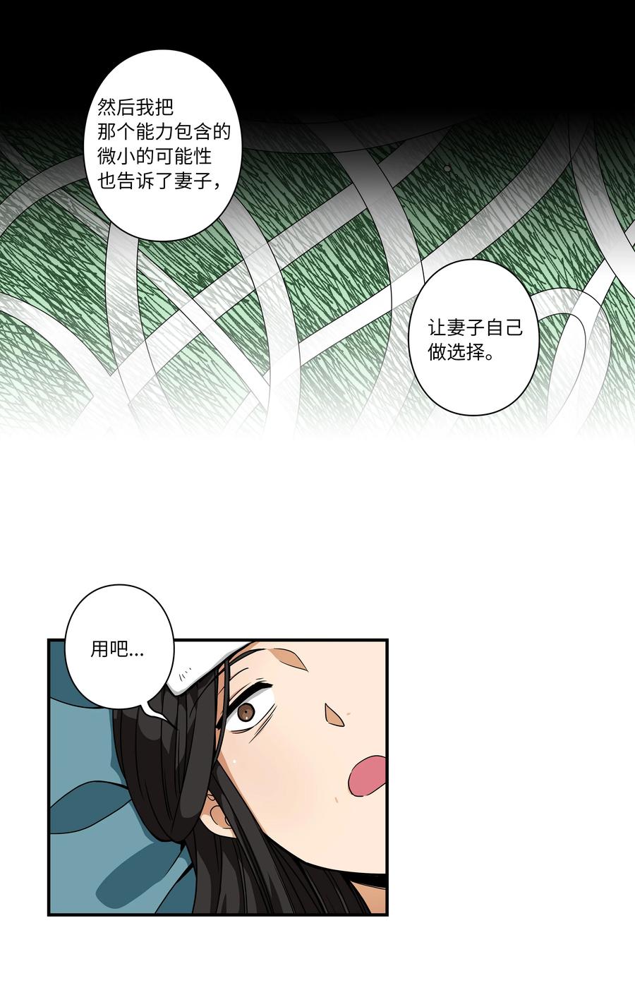 时间掌控者韩漫全集-59 妻子去世无删减无遮挡章节图片 