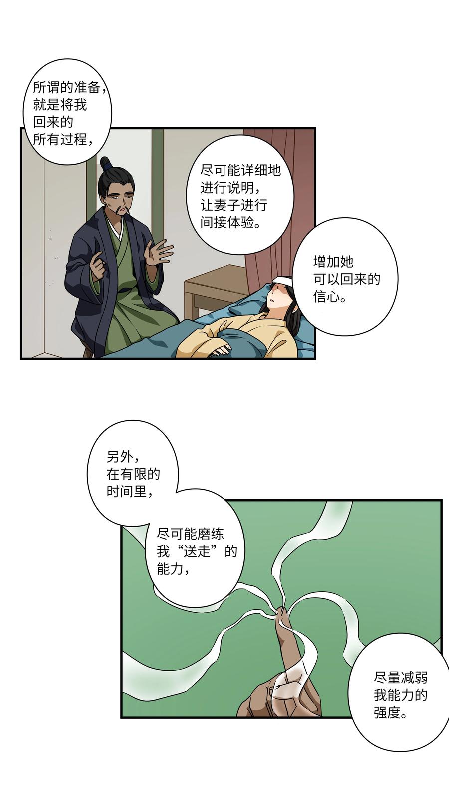 时间掌控者韩漫全集-59 妻子去世无删减无遮挡章节图片 