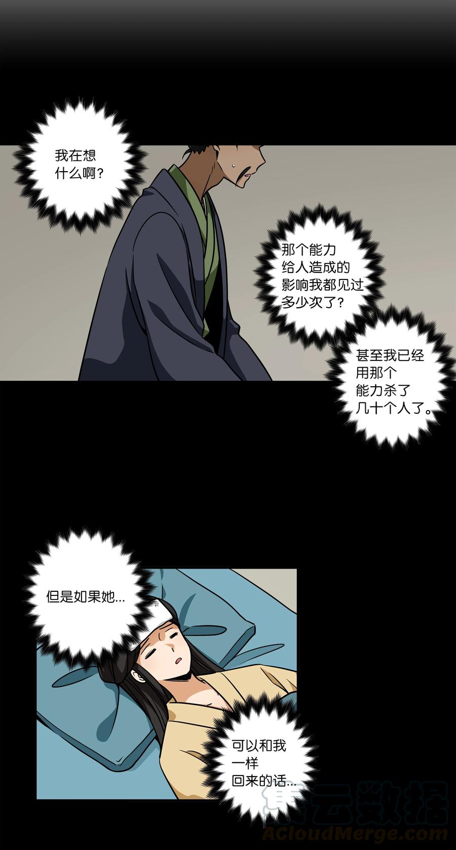 时间掌控者韩漫全集-59 妻子去世无删减无遮挡章节图片 