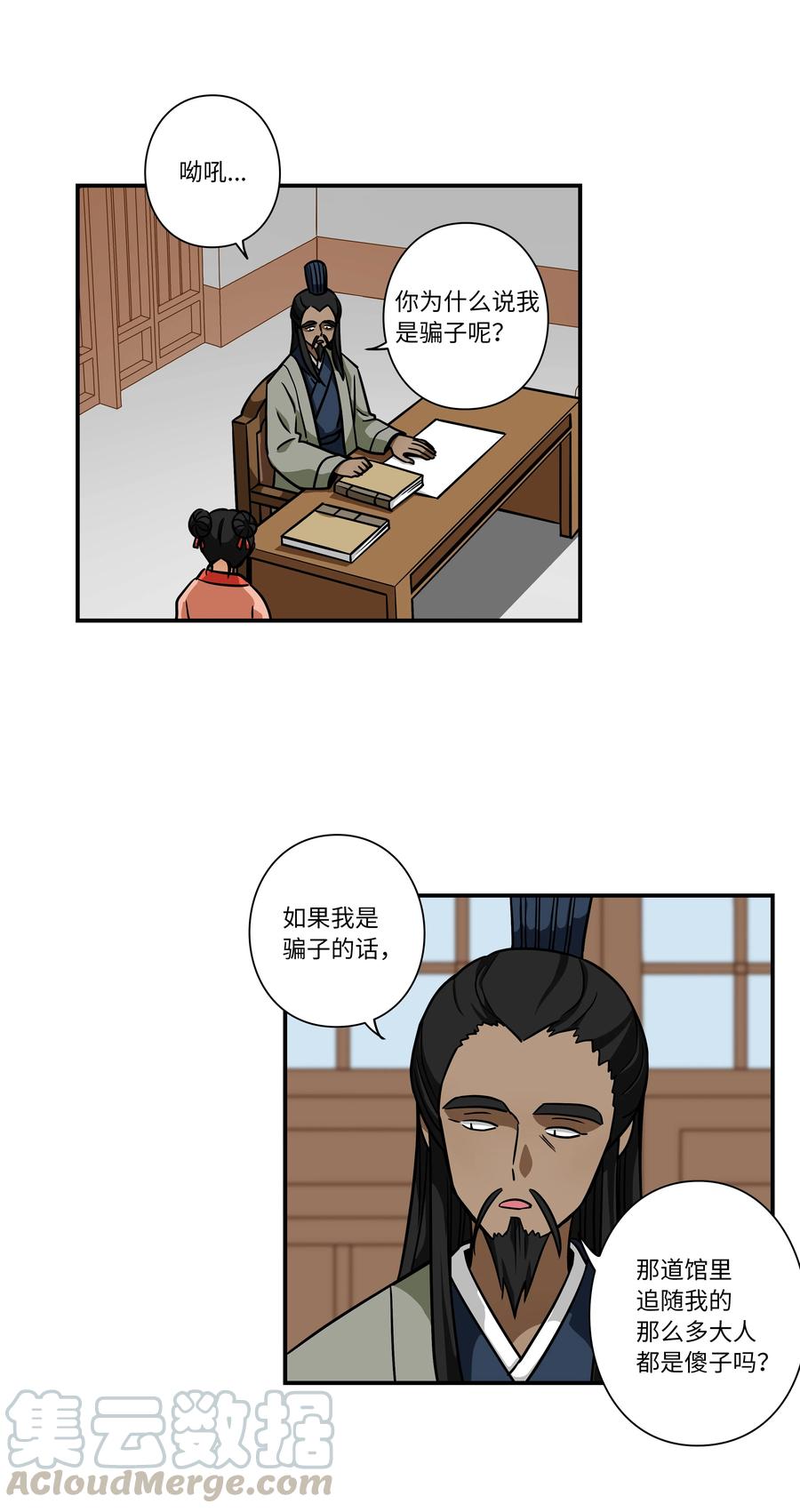 时间掌控者韩漫全集-60 烦躁无删减无遮挡章节图片 
