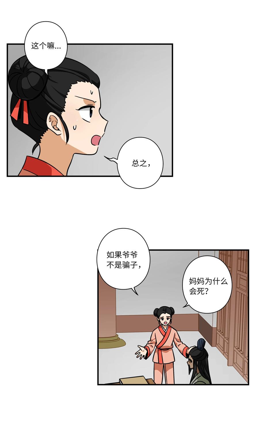 时间掌控者韩漫全集-60 烦躁无删减无遮挡章节图片 