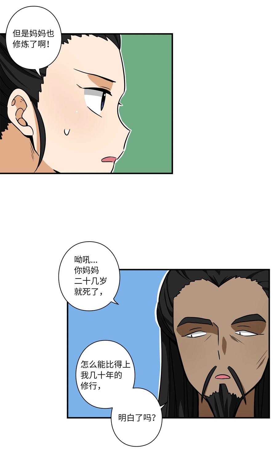 时间掌控者韩漫全集-60 烦躁无删减无遮挡章节图片 
