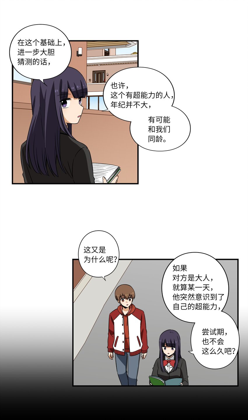 时间掌控者韩漫全集-07 寻找有超能力的人无删减无遮挡章节图片 