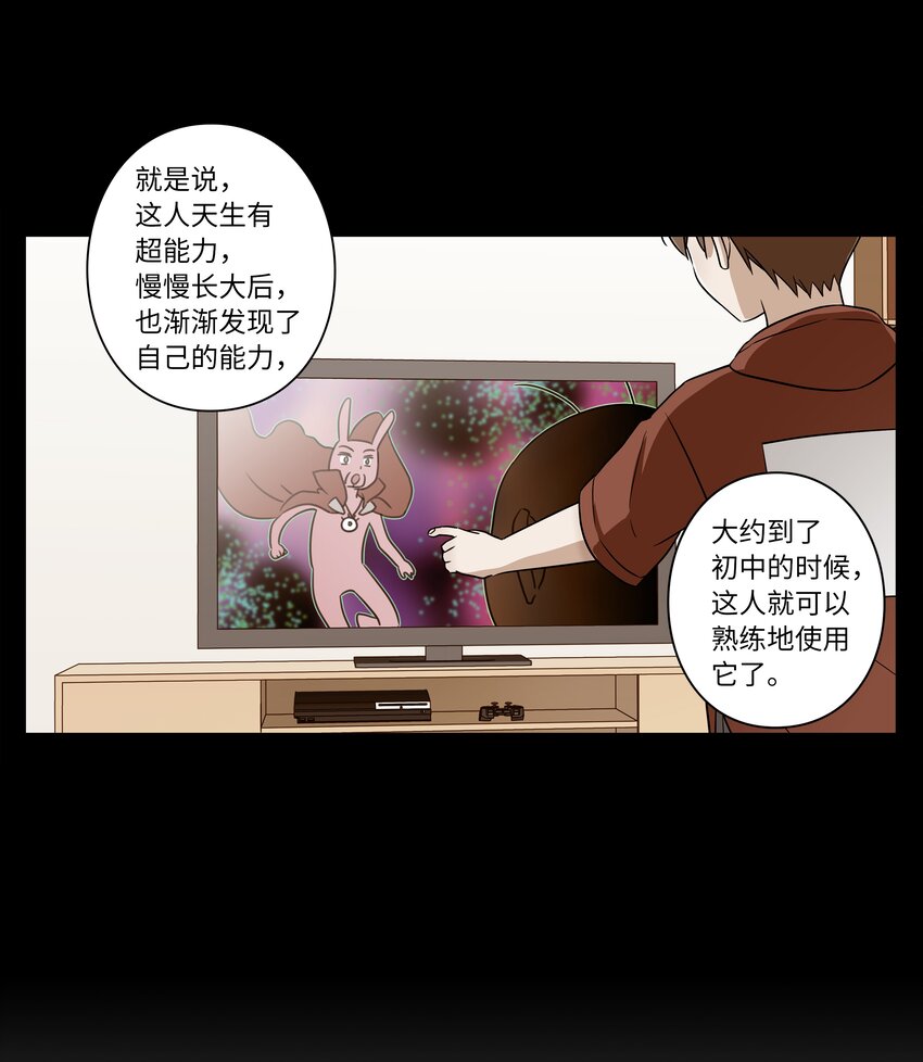 时间掌控者韩漫全集-07 寻找有超能力的人无删减无遮挡章节图片 