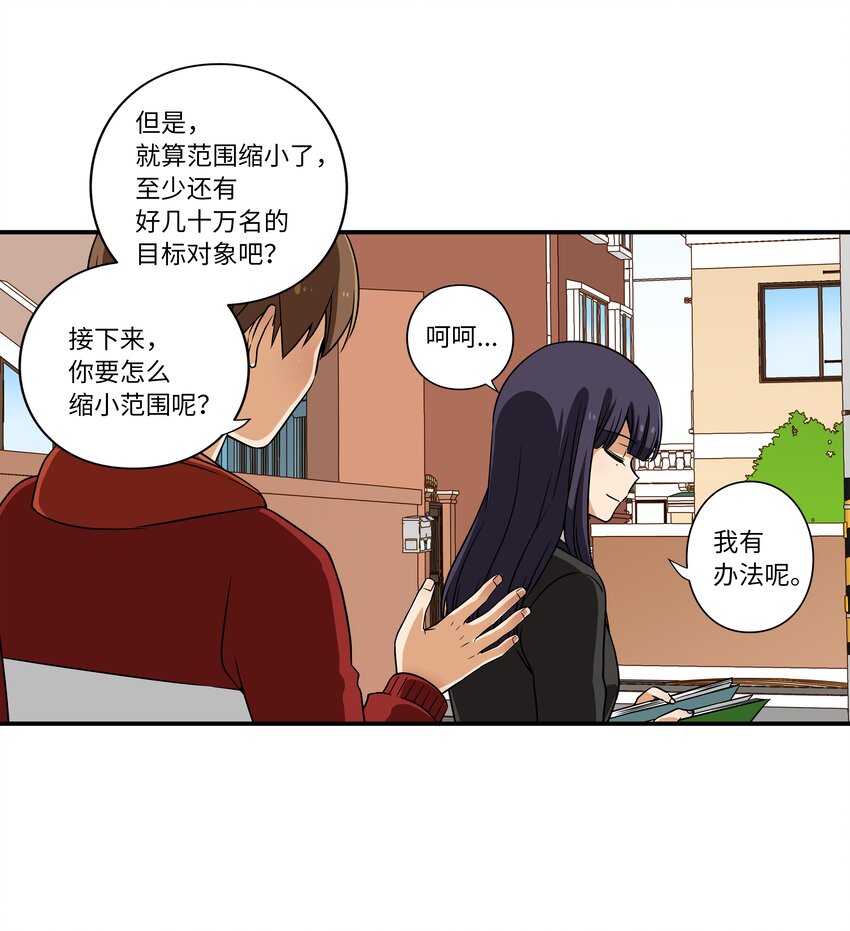 时间掌控者韩漫全集-07 寻找有超能力的人无删减无遮挡章节图片 