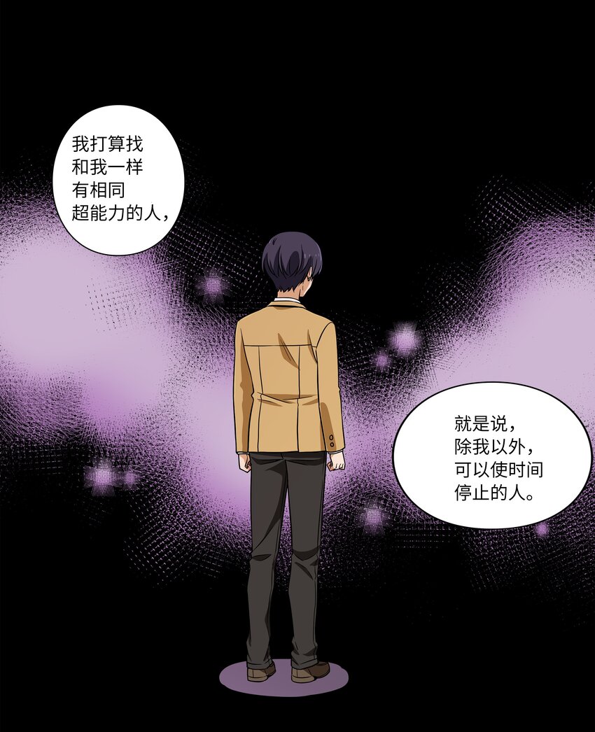 时间掌控者韩漫全集-07 寻找有超能力的人无删减无遮挡章节图片 
