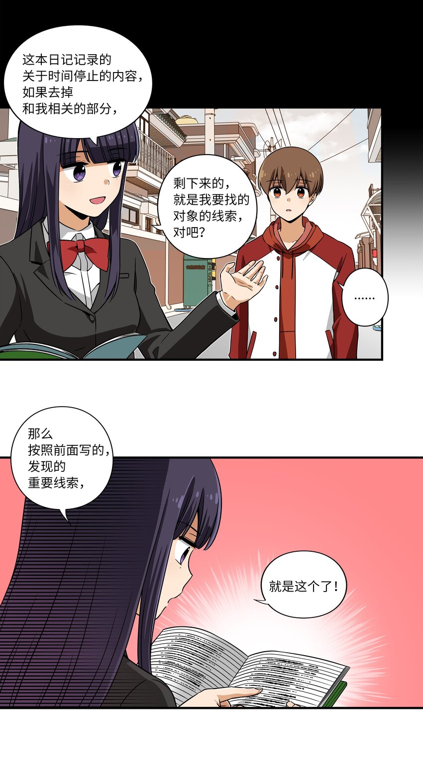 时间掌控者韩漫全集-07 寻找有超能力的人无删减无遮挡章节图片 