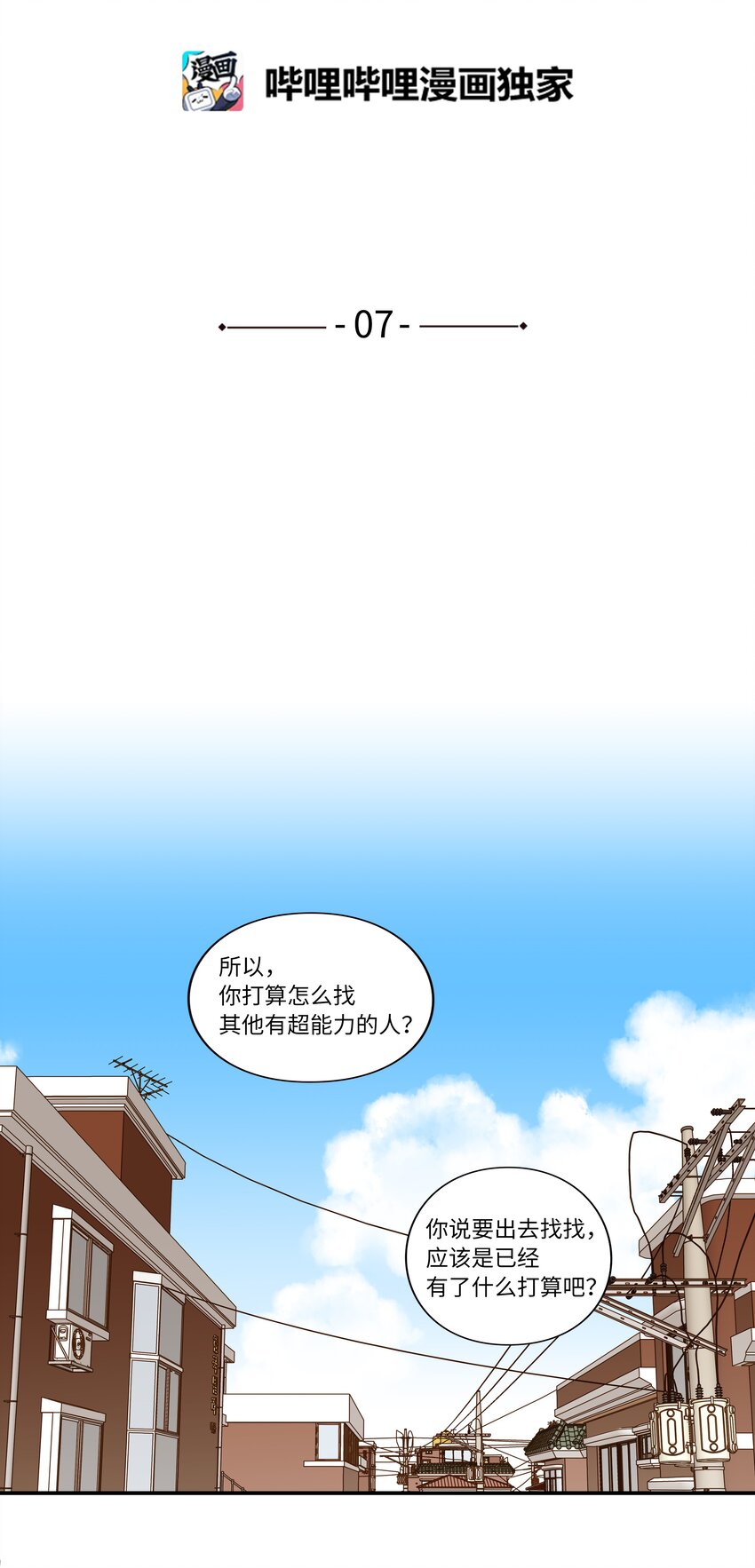 时间掌控者韩漫全集-07 寻找有超能力的人无删减无遮挡章节图片 