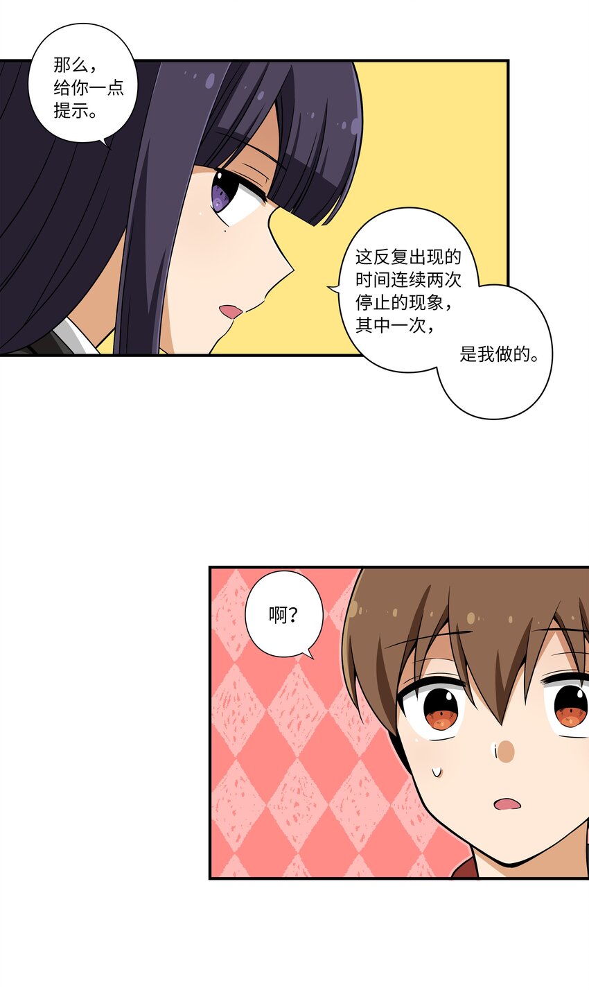 时间掌控者韩漫全集-07 寻找有超能力的人无删减无遮挡章节图片 