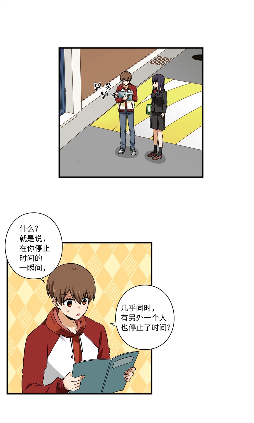 时间掌控者韩漫全集-07 寻找有超能力的人无删减无遮挡章节图片 