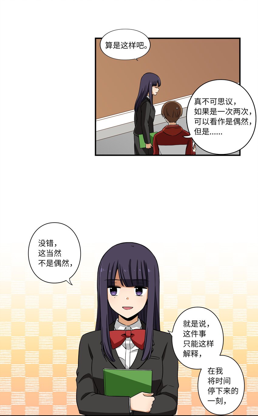 时间掌控者韩漫全集-07 寻找有超能力的人无删减无遮挡章节图片 