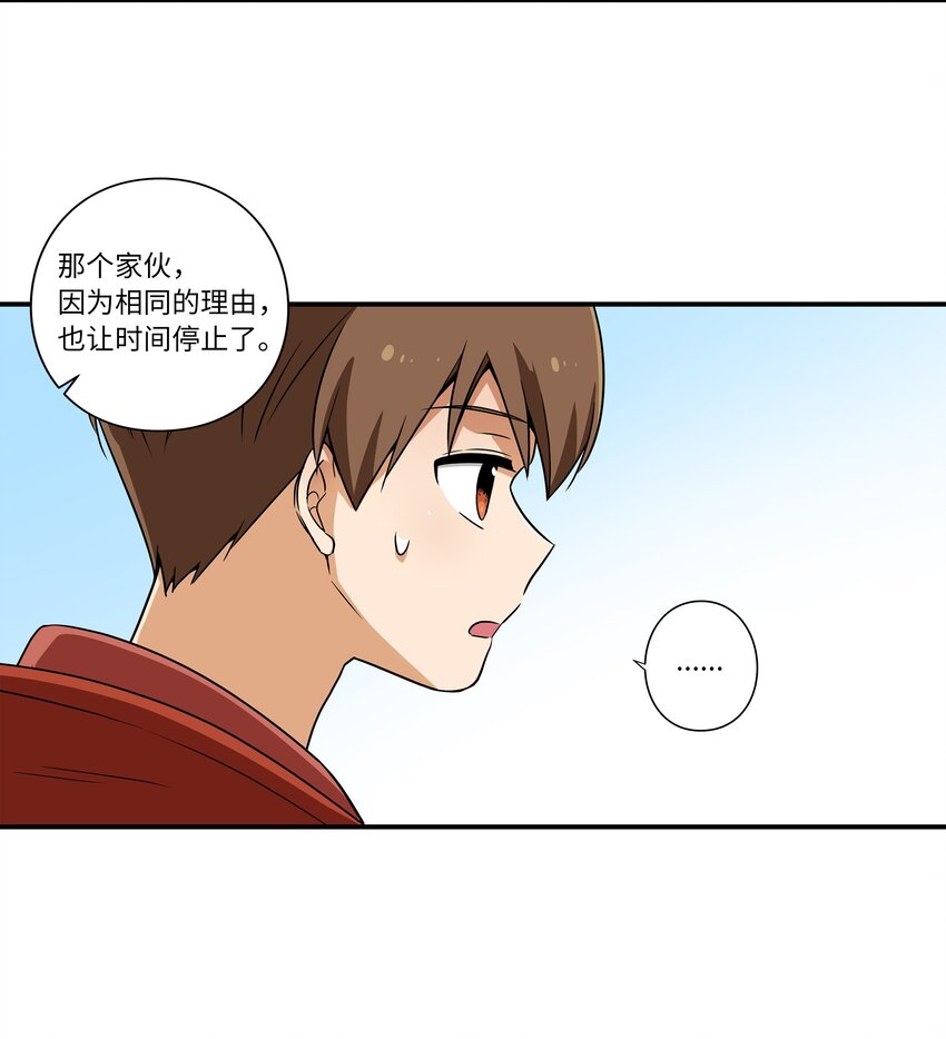 时间掌控者韩漫全集-07 寻找有超能力的人无删减无遮挡章节图片 