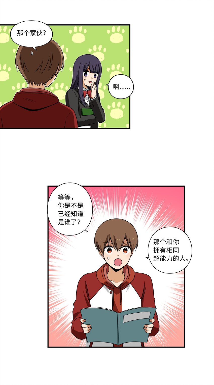 时间掌控者韩漫全集-07 寻找有超能力的人无删减无遮挡章节图片 