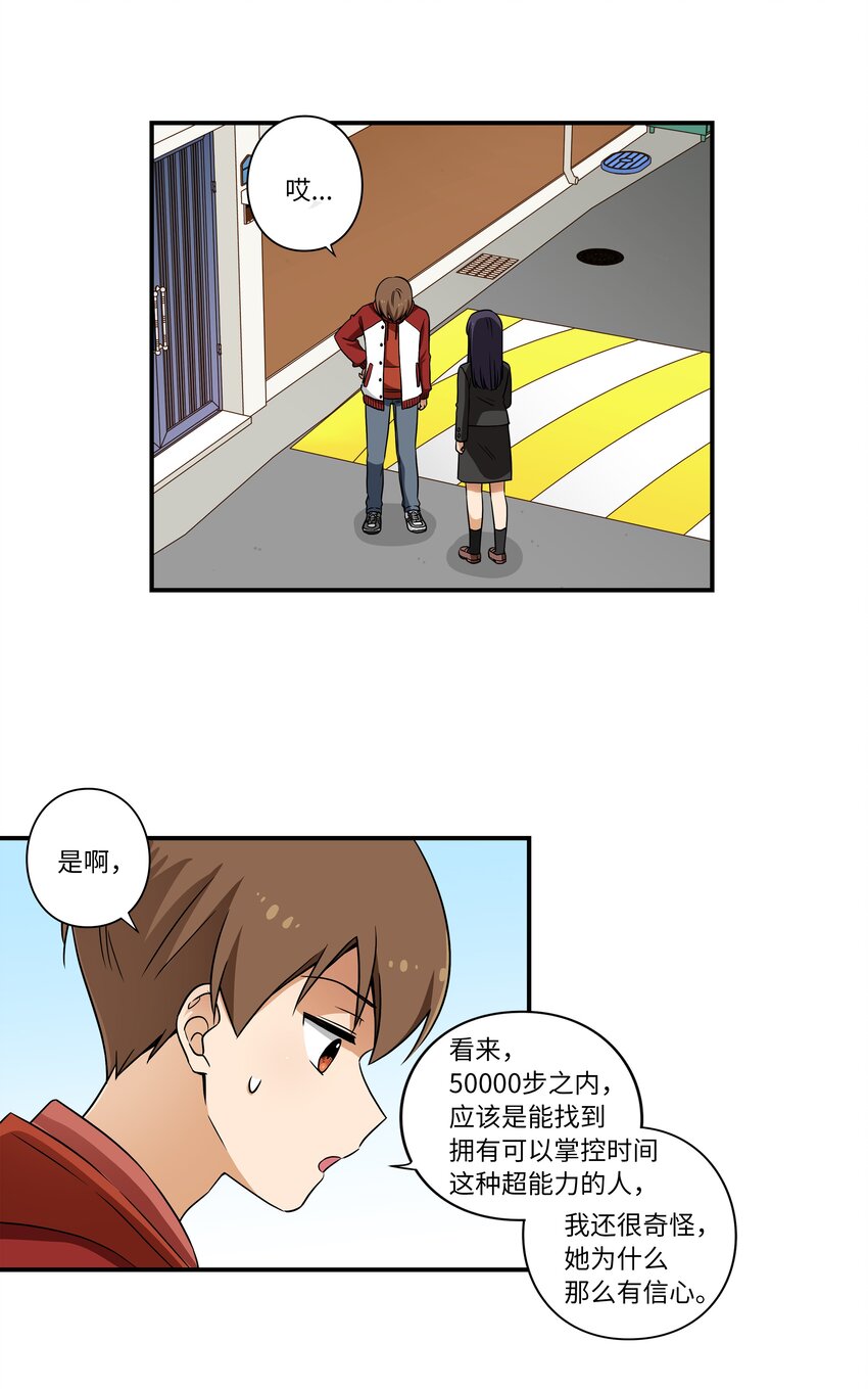 时间掌控者韩漫全集-07 寻找有超能力的人无删减无遮挡章节图片 