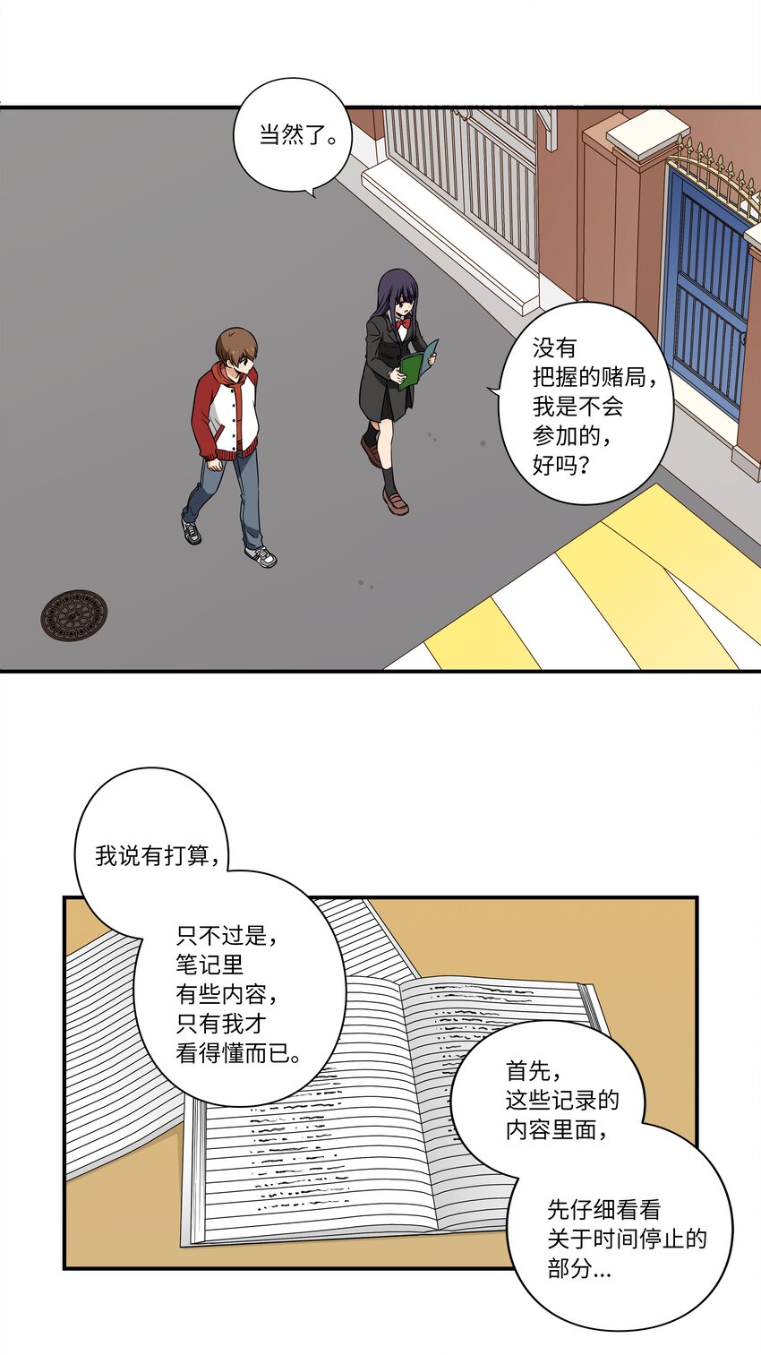 时间掌控者韩漫全集-07 寻找有超能力的人无删减无遮挡章节图片 