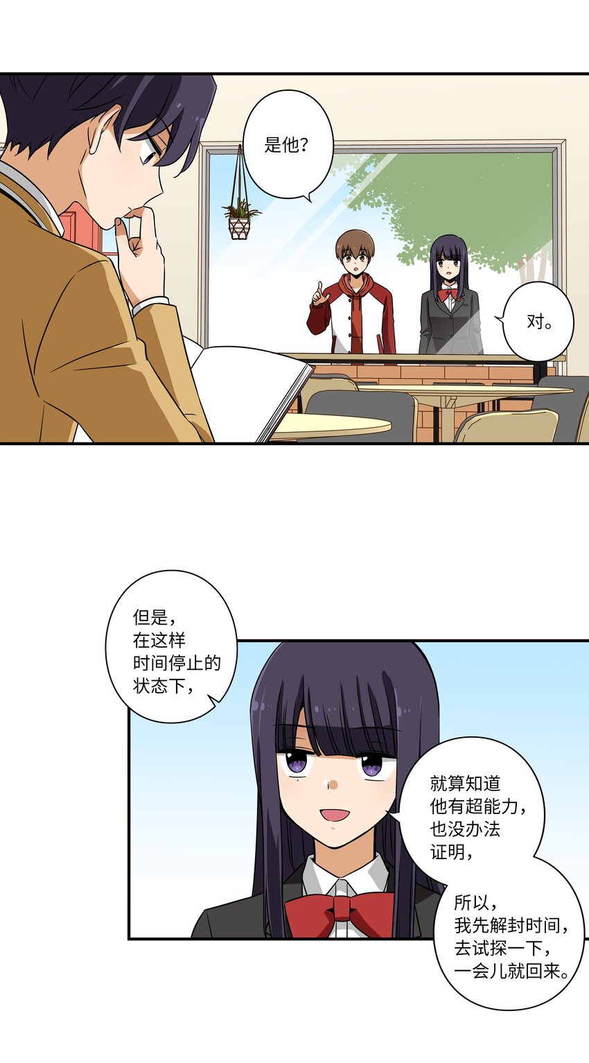 时间掌控者韩漫全集-07 寻找有超能力的人无删减无遮挡章节图片 