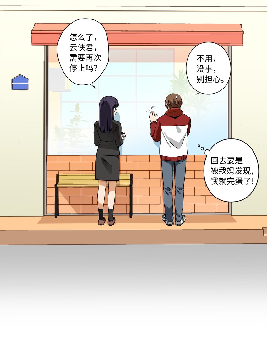 时间掌控者韩漫全集-07 寻找有超能力的人无删减无遮挡章节图片 