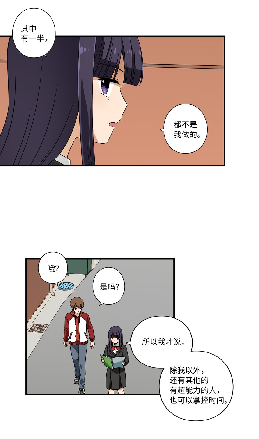 时间掌控者韩漫全集-07 寻找有超能力的人无删减无遮挡章节图片 