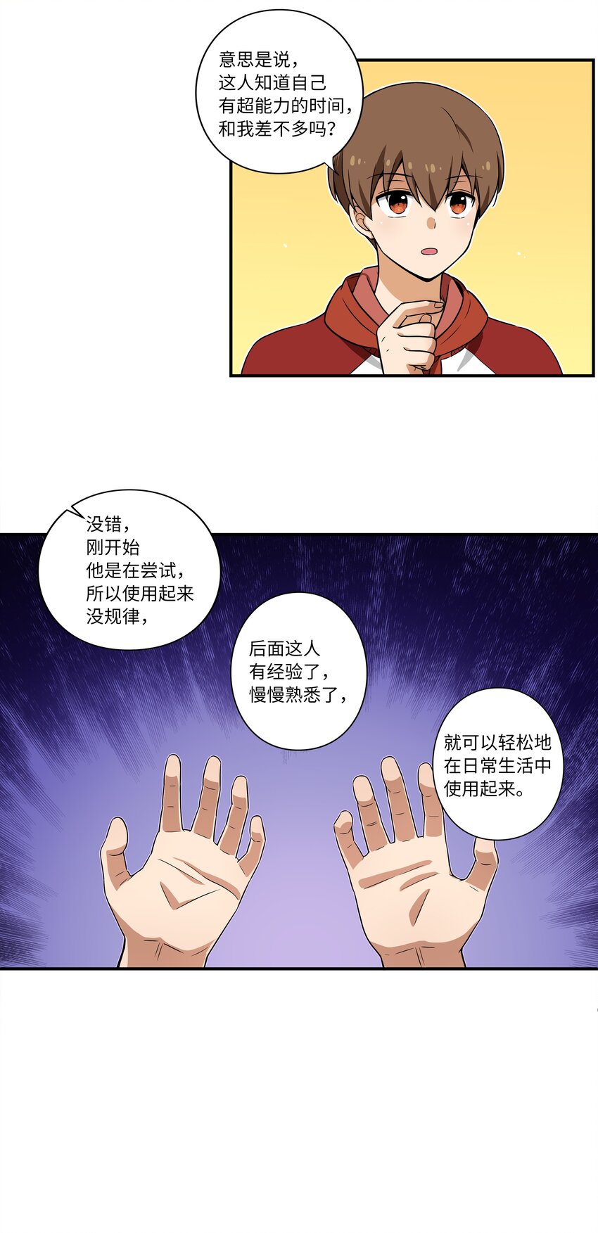 时间掌控者韩漫全集-07 寻找有超能力的人无删减无遮挡章节图片 